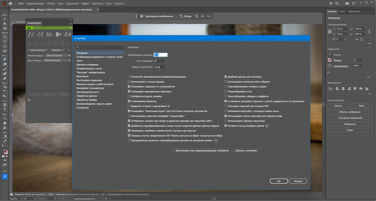 Adobe Illustrator 2026 30.1.0.136 + Plug-ins by 7997 — изображение 2