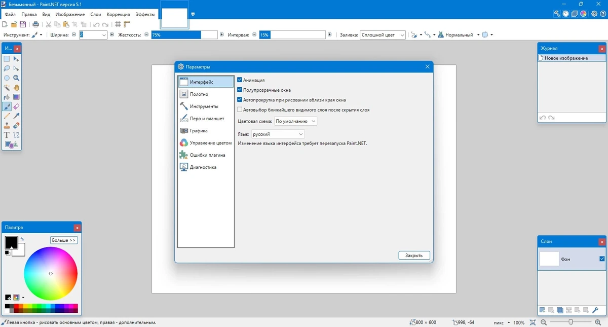 Графический редактор Paint.NET 5.1.0 Final + Portable — изображение 2
