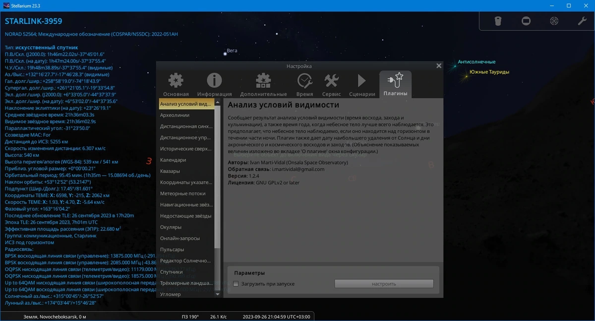 Планетарий для ПК - Stellarium 23.3 — изображение 2
