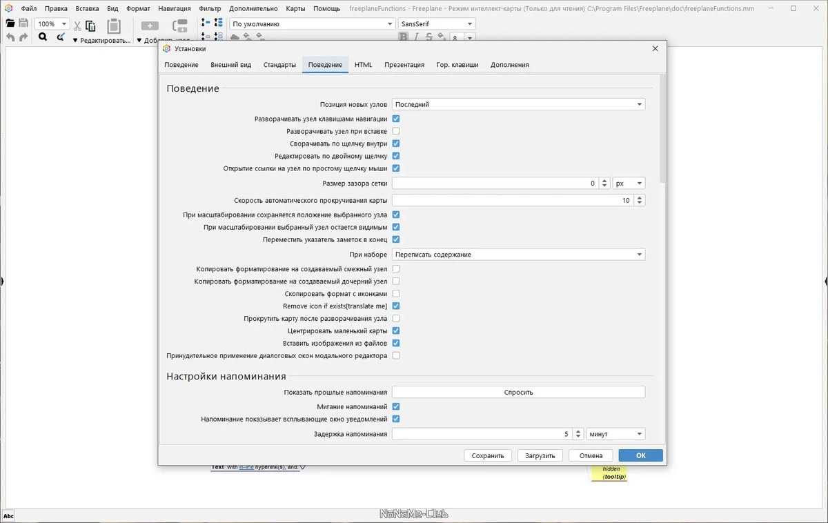 Планирование работы - Freeplane 1.10.5 + Portable — изображение 2