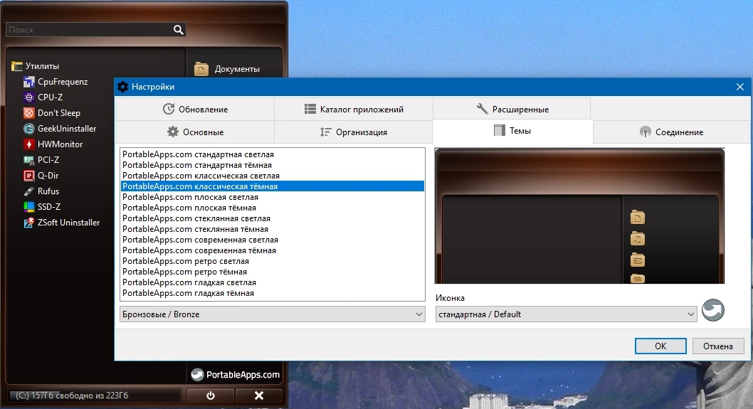 Платформа для портативных программ - PortableApps.com Platform 29.1.1 — изображение 2
