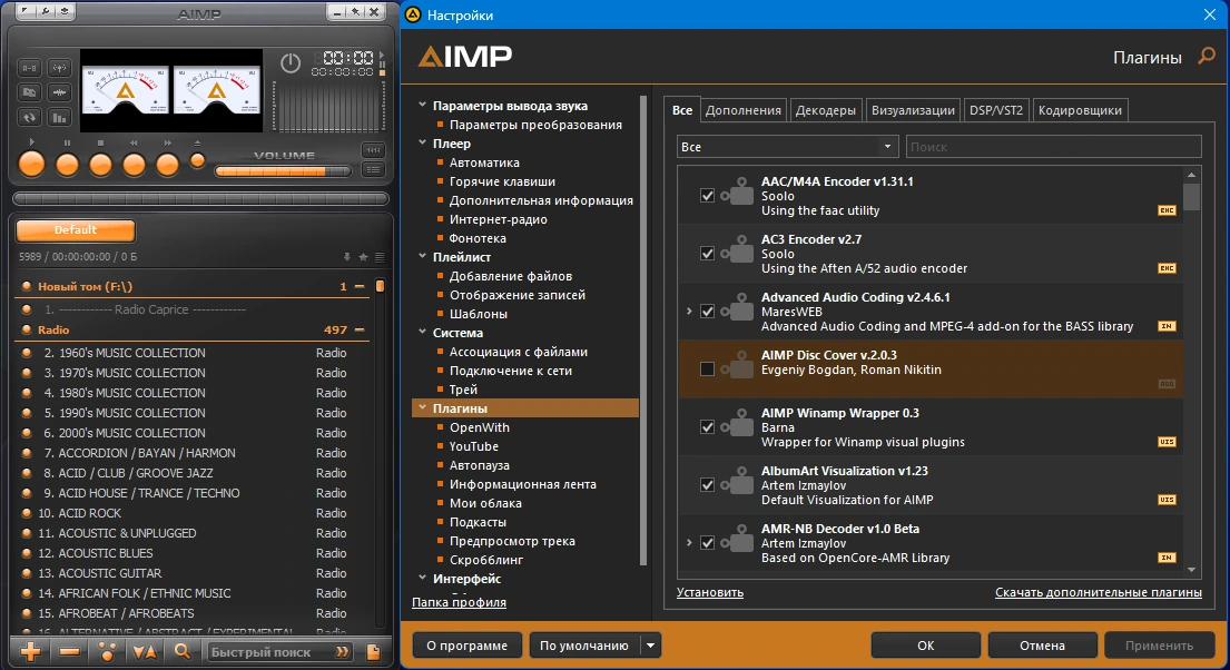 Плеер для Windows AIMP 5.40.2689 by elchupacabra (Extended + Standard) — изображение 2