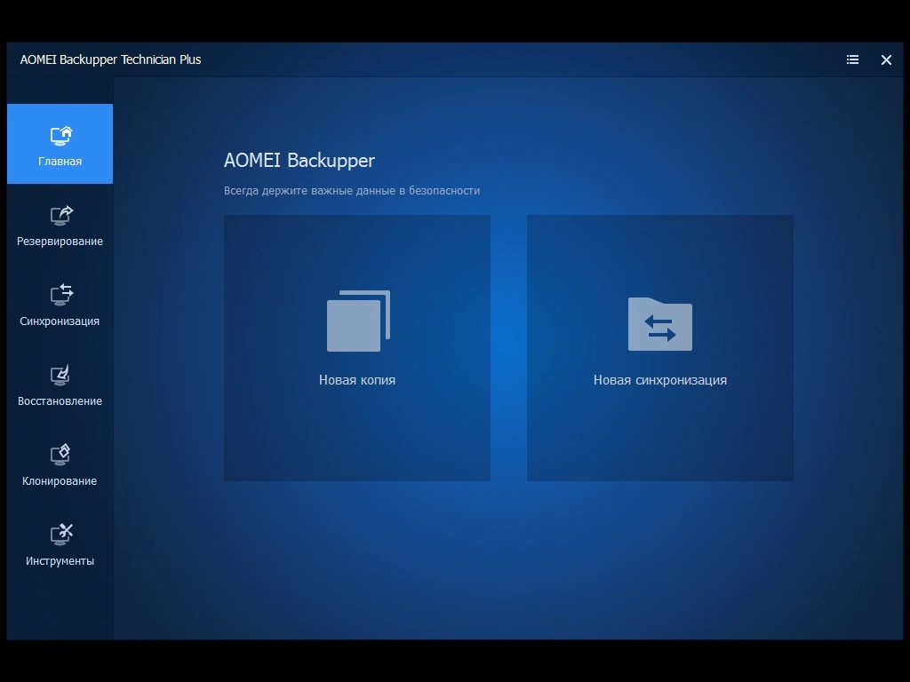 AOMEI Backupper Technician Plus 7.3.5 WinPE by elchupacabra — изображение 2