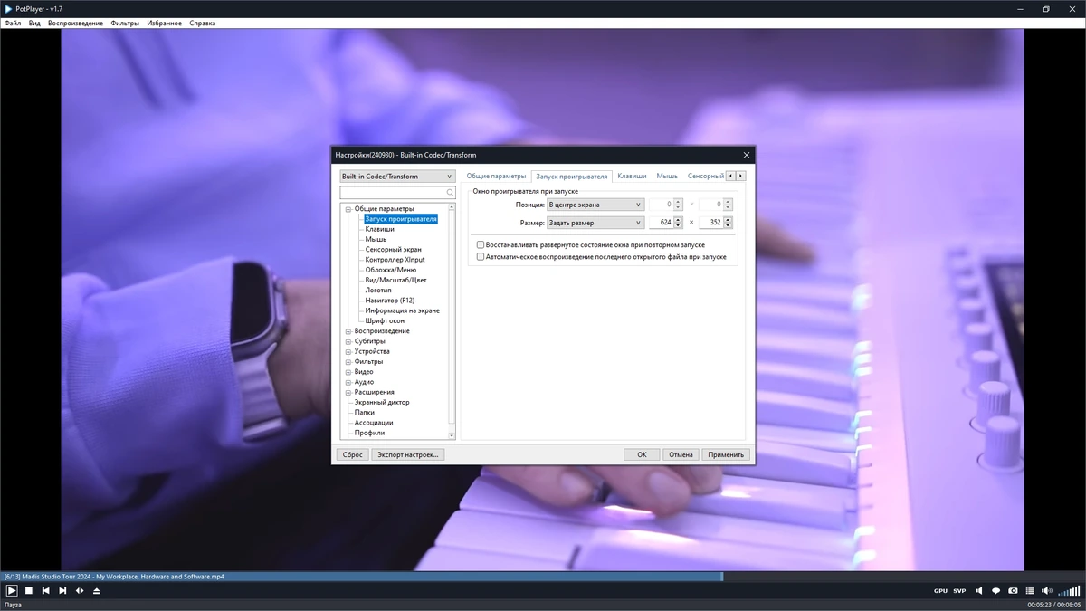 Плеер для Windows PotPlayer 240930 (1.7.22332) Beta (x64) Полная + Портативная версии by elchupacabra — изображение 2