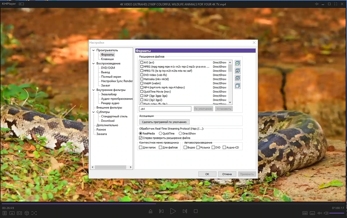 Плеер для Windows - KMPlayer 2023.11.24.16 (x64) Portable by 7997 — изображение 2