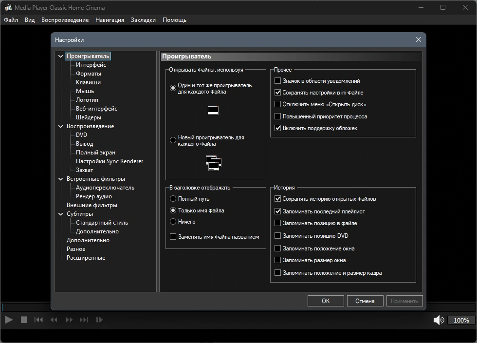 Плеер с поддержкой субтитров Media Player Classic Home Cinema 2.5.1 by KpoJIuK — изображение 2
