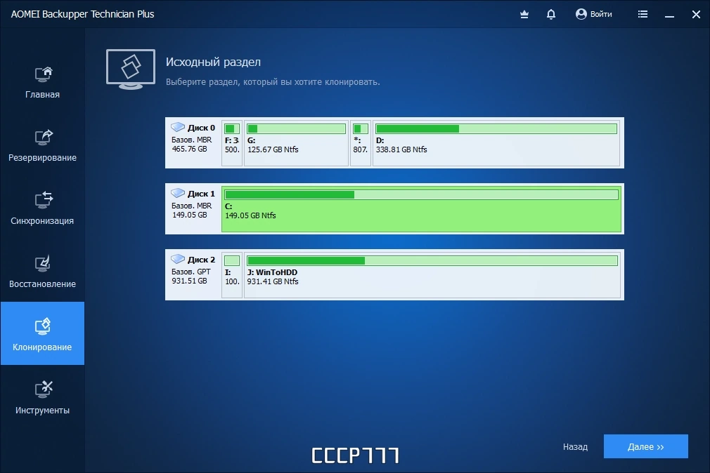 AOMEI Backupper Technician Plus на русском 7.3.2 by elchupacabra — изображение 2
