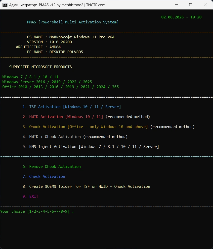PMAS - PowerShell Multi Activation System 12 — изображение 2
