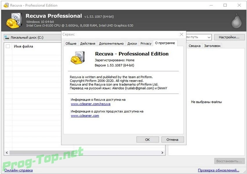 ПО для чистки компьютера - CCleaner Professional Plus 5.72.7994 Final — изображение 2