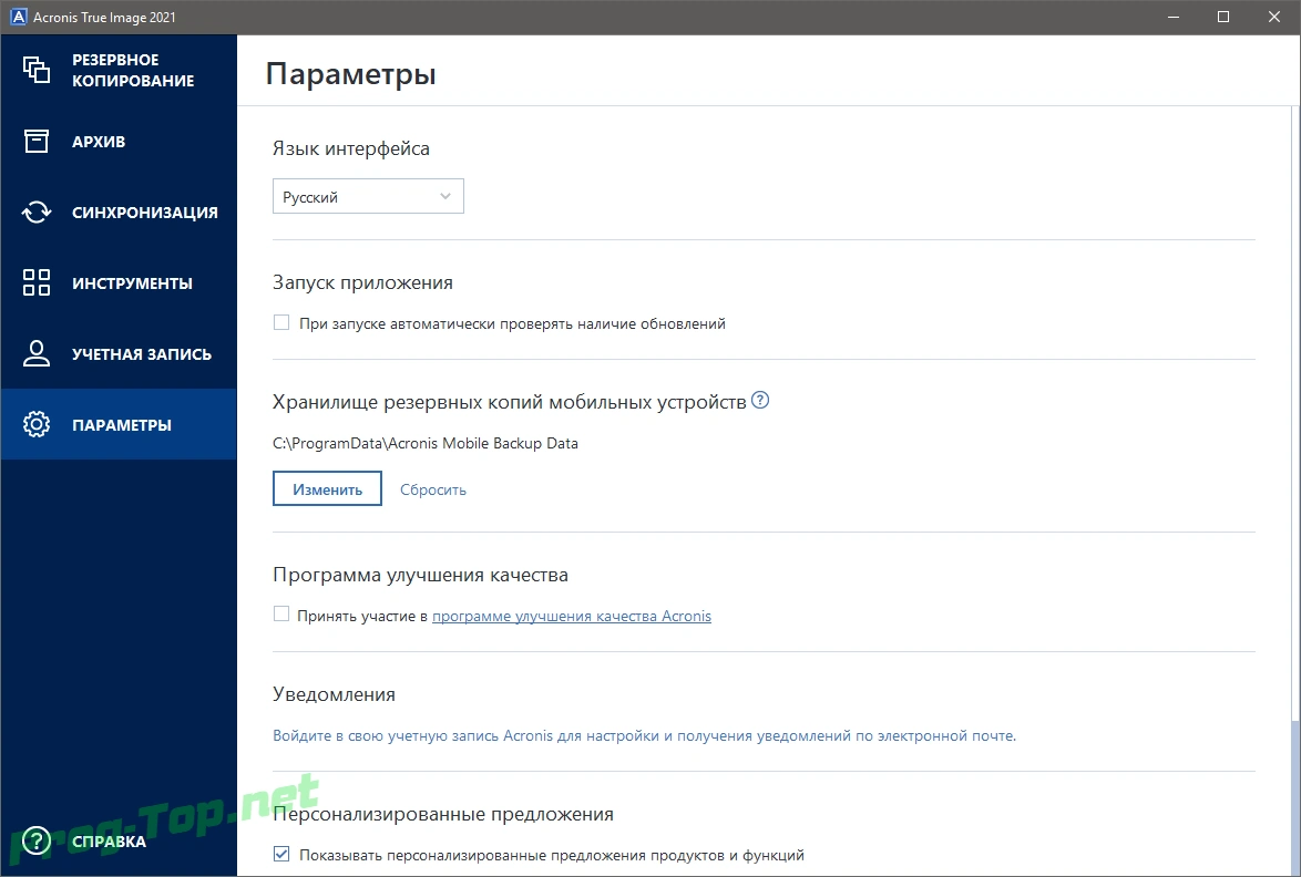 ПО для резервного копирования - Acronis True Image 2021 Build 30480 RePack by KpoJIuK — изображение 2