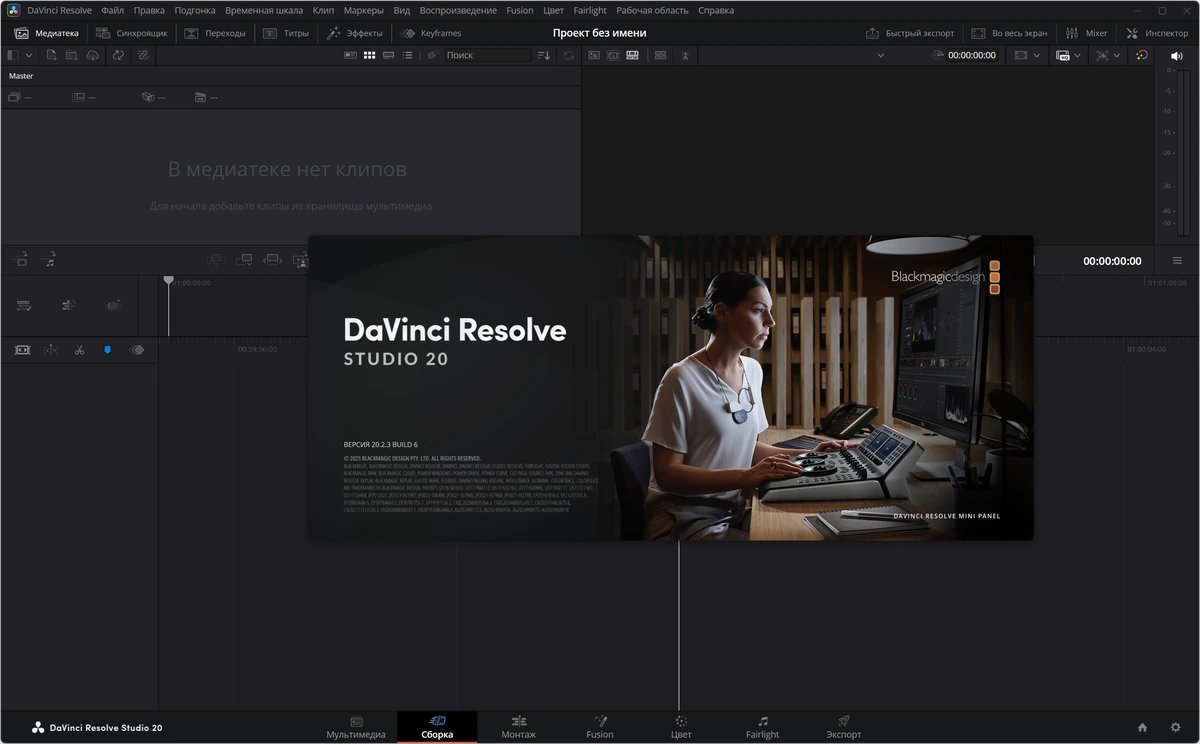 ПО для видеомонтажа Blackmagic Design DaVinci Resolve Studio 20.2.3 Build 6 — изображение 2