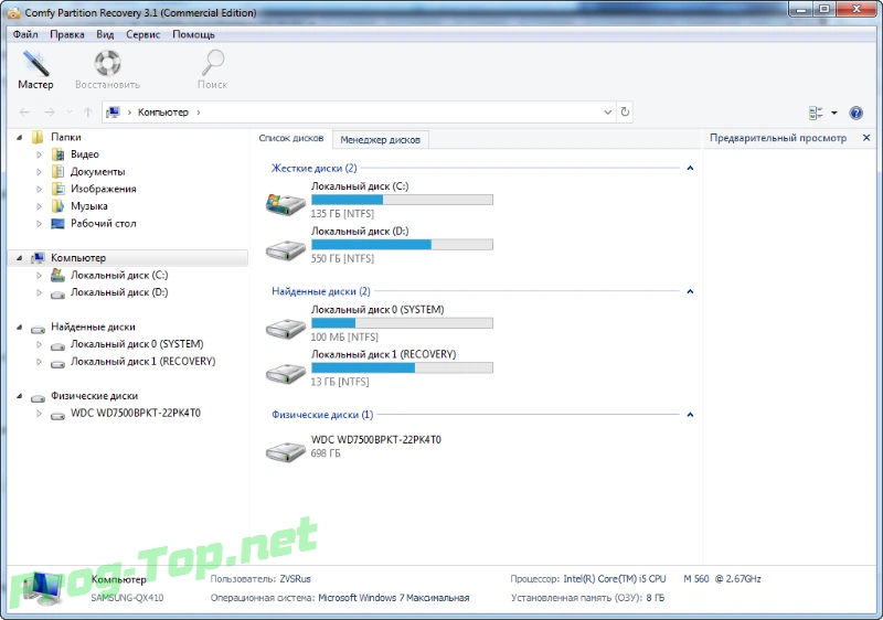ПО для восстановления данных - Comfy Recovery Collection [3in1] 10.08.20 RePack (& Portable) by ZVSRus — изображение 2