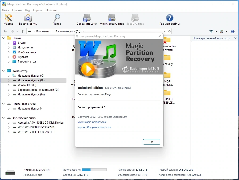ПО для восстановления данных Magic Recovery Software 2022.12 Portable by TryRooM — изображение 2