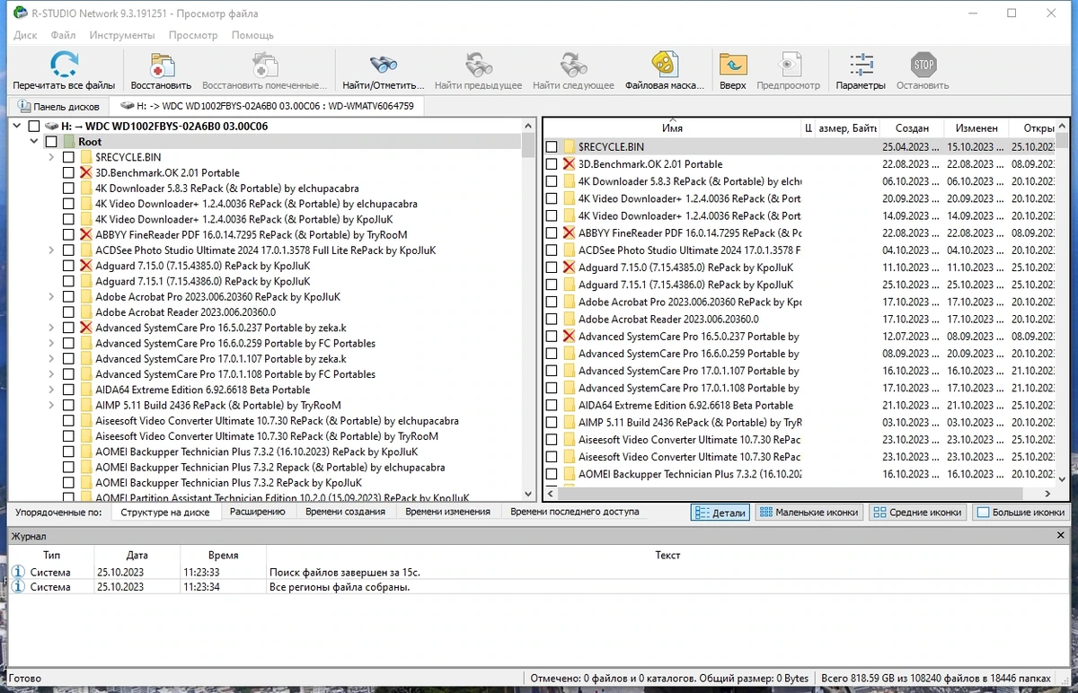 ПО для восстановления данных - R-Studio Network 9.3 Build 191251 RePack by KpoJIuK — изображение 2