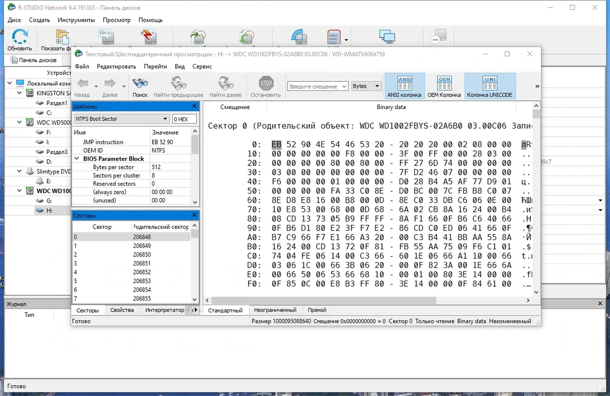 ПО для восстановления данных - R-Studio Network 9.4 Build 191303 Полная + Портативная версии by elchupacabra — изображение 2