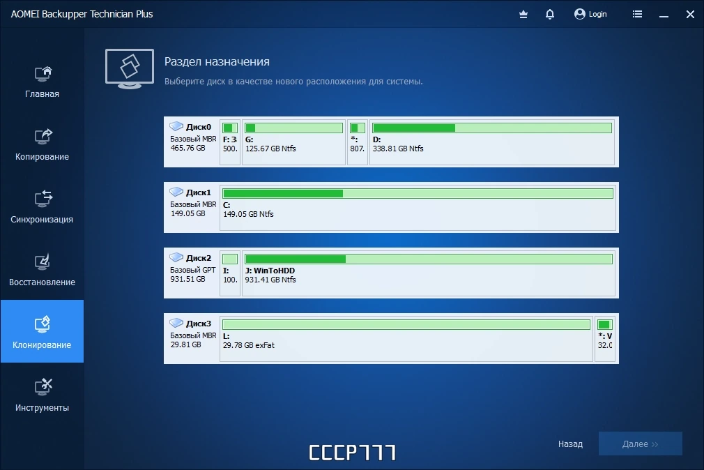 AOMEI Backupper Technician Plus резервное копирование данных 7.3.2 (16.10.2023) RePack by KpoJIuK — изображение 2