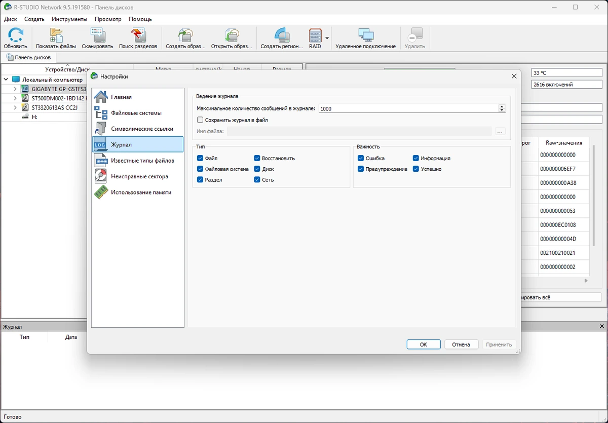 ПО для восстановления данных R-Studio Network 9.5 Build 191580 by KpoJIuK — изображение 2
