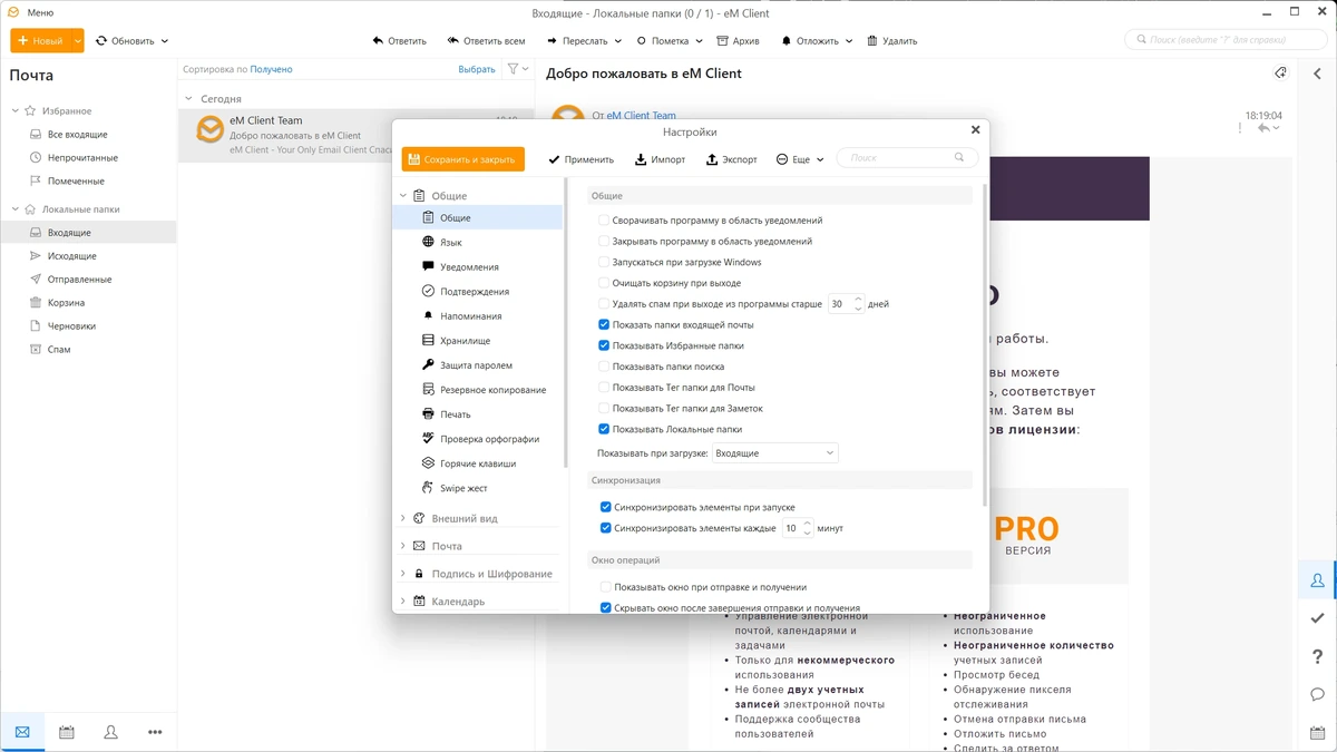 Почтовая программа - eM Client Pro 9.2.2093.0 by KpoJIuK — изображение 2