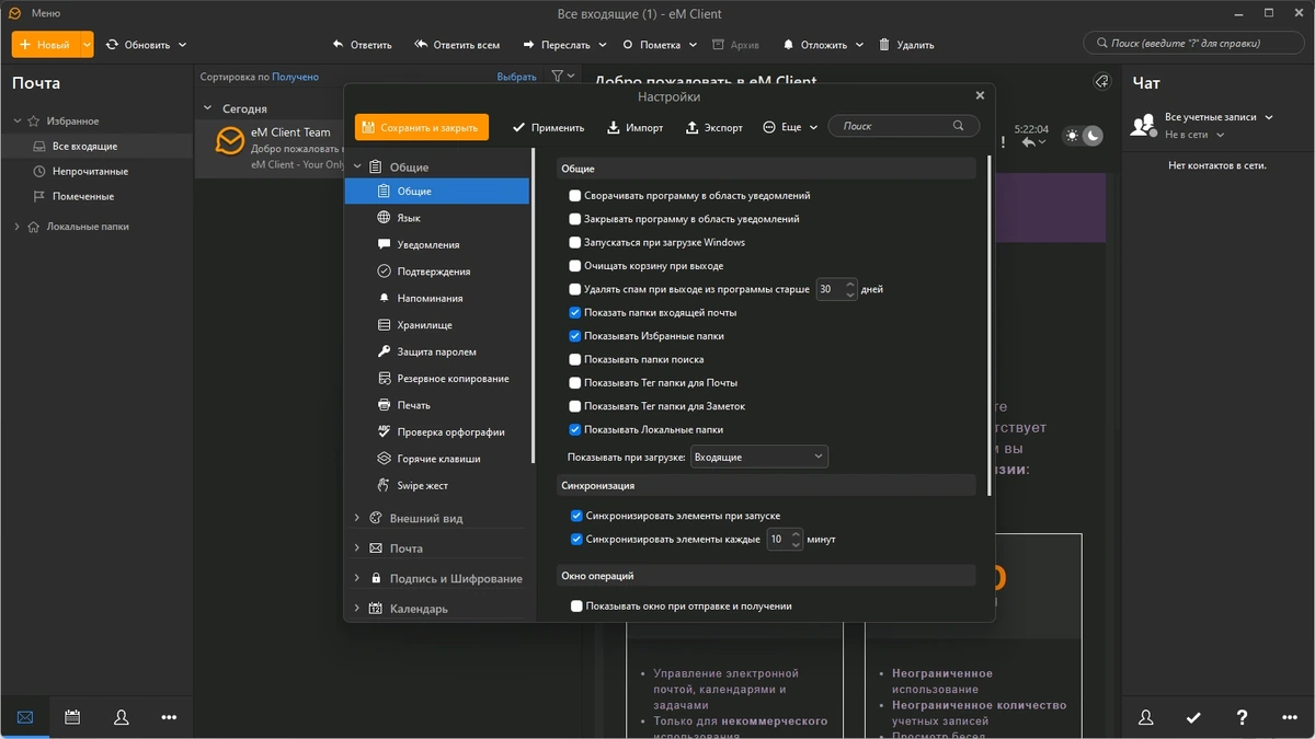Почтовая программа - eM Client Pro 9.2.2093.0 RePack by elchupacabra — изображение 2
