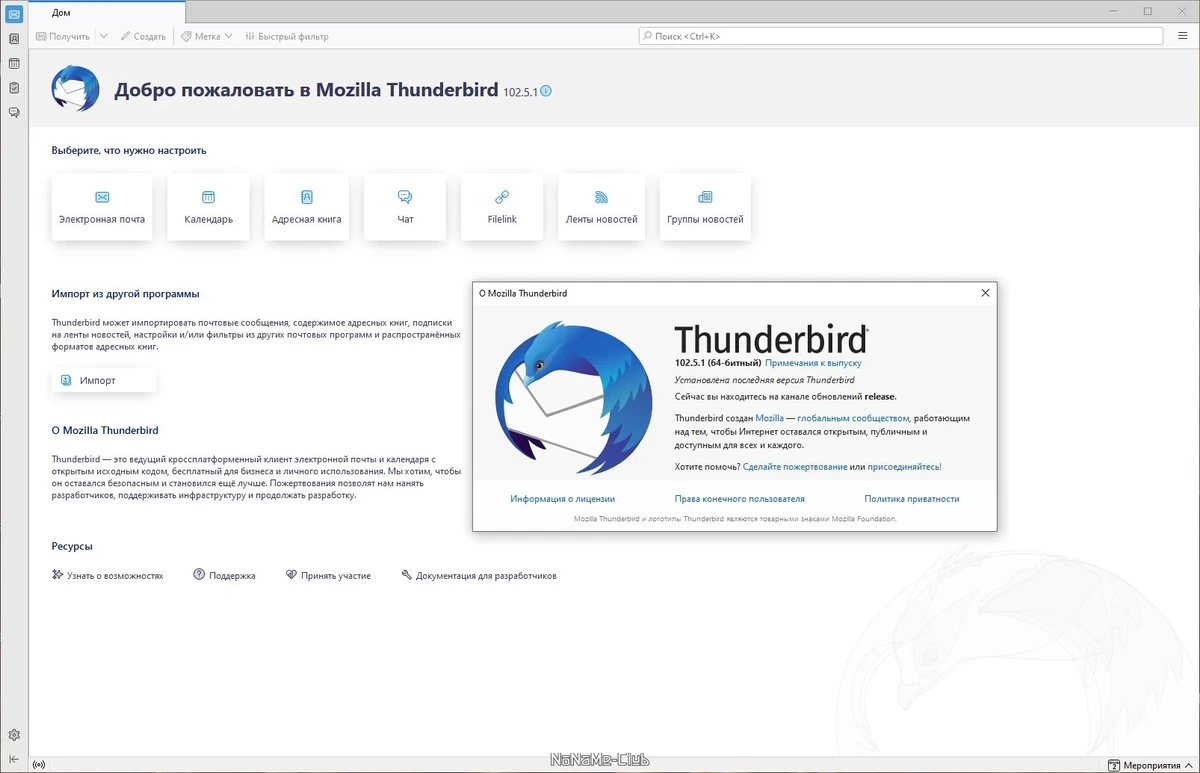 Почтовая программа - Mozilla Thunderbird 102.5.1 — изображение 2