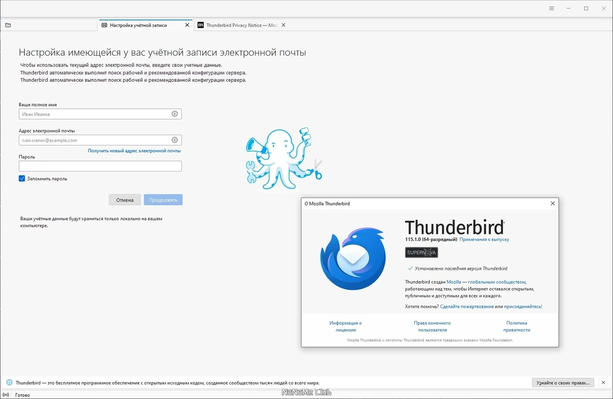 Почтовая программа - Mozilla Thunderbird 115.1.0 — изображение 2