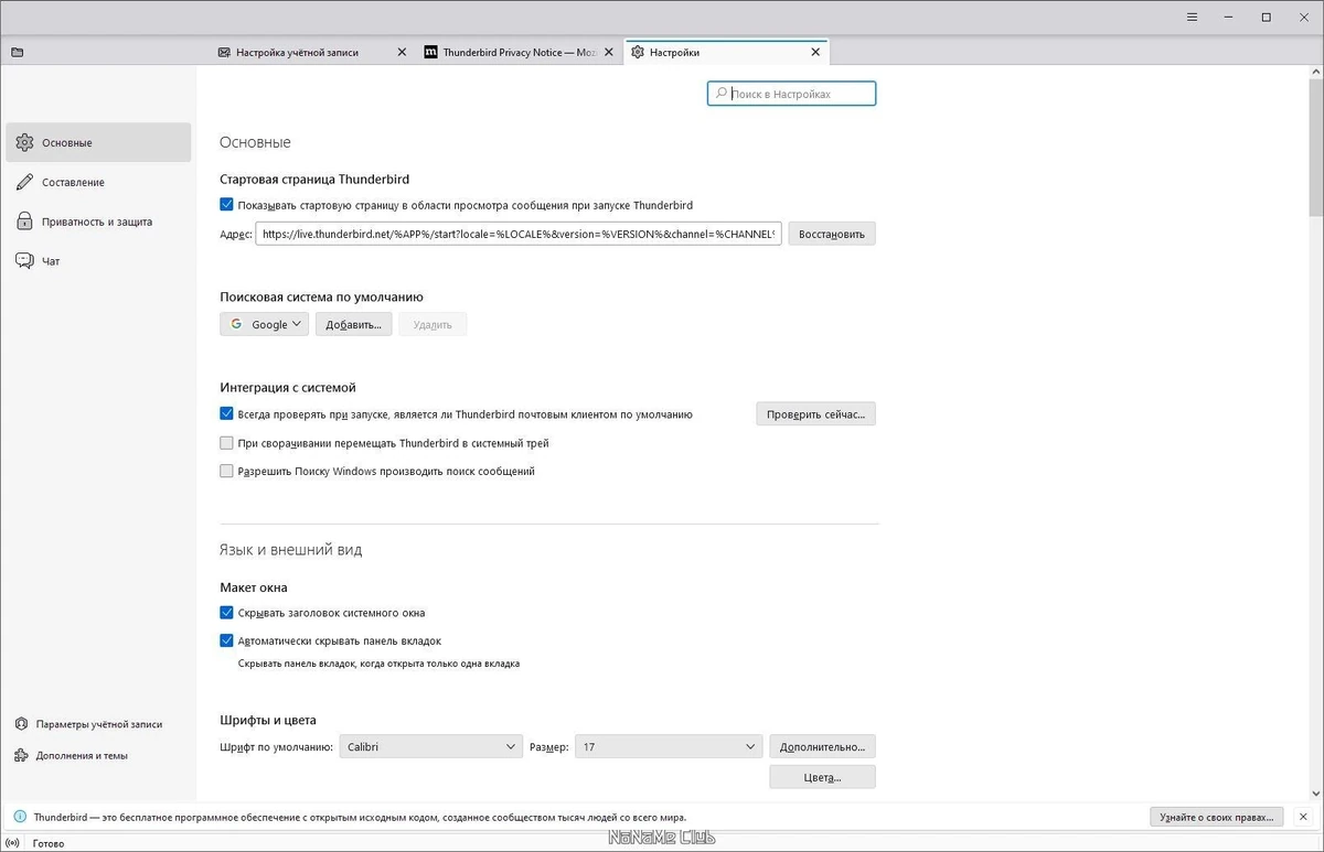 Почтовая программа - Mozilla Thunderbird 115.10.1 — изображение 2