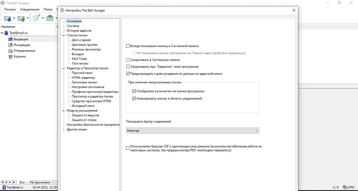 Почтовый клиент для PC The Bat! Voyager 10.3.3.1 by zaremastr — изображение 2