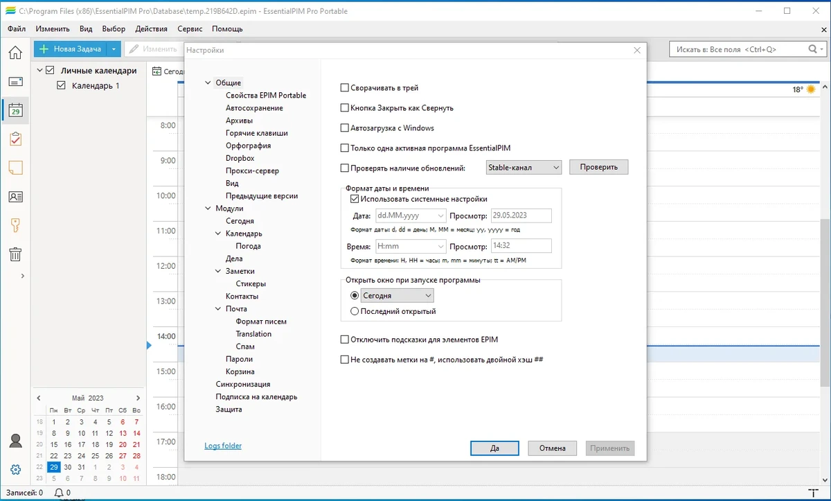 Почтовый клиент EssentialPIM Pro 11.5.3 by KpoJIuK — изображение 2