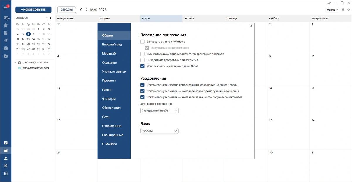 Почтовый клиент Mailbird Premium 3.0.57.0 by KpoJIuK — изображение 2