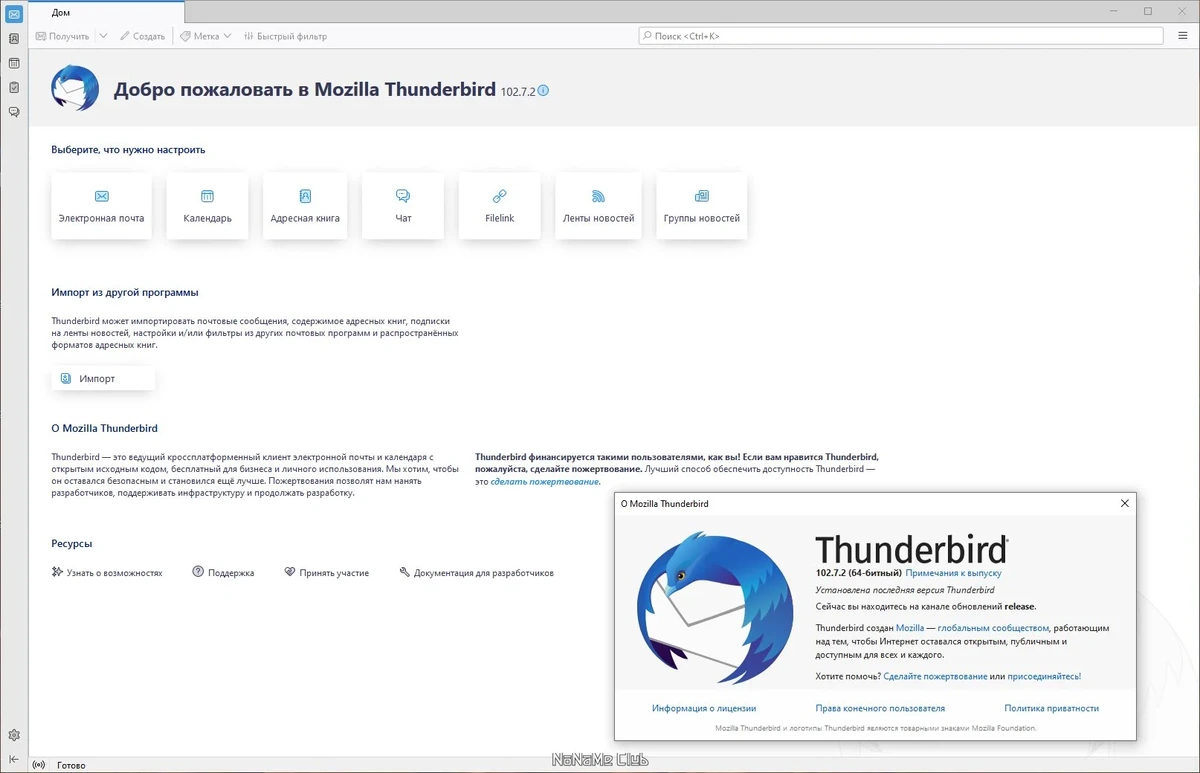 Почтовый клиент - Mozilla Thunderbird 102.7.2 — изображение 2