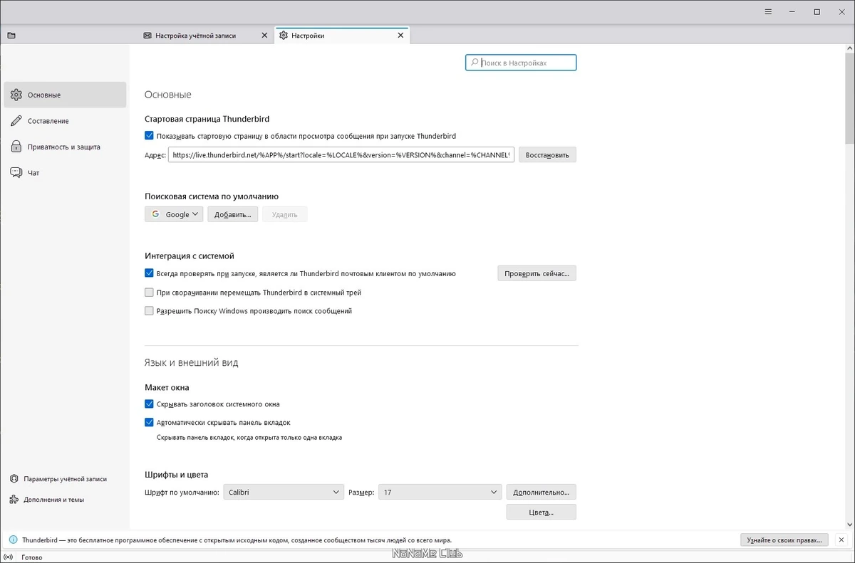 Почтовый клиент - Mozilla Thunderbird 115.2.1 — изображение 2