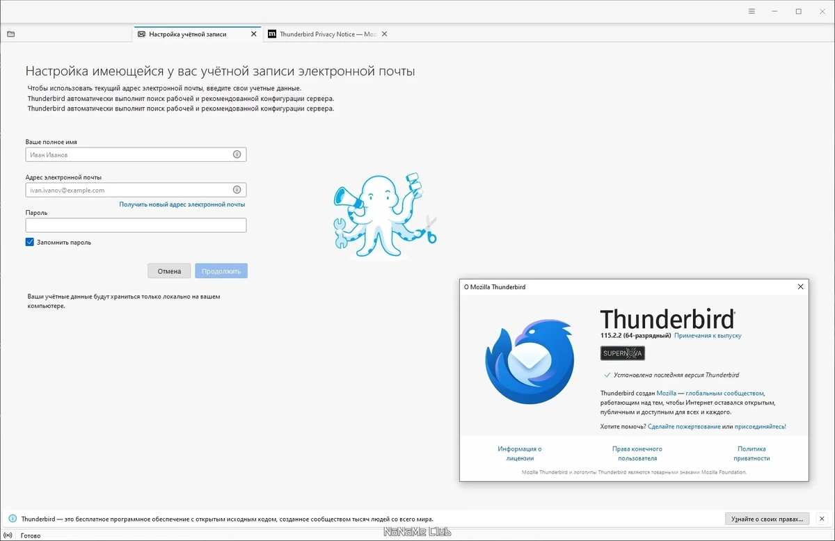 Почтовый клиент - Mozilla Thunderbird 115.2.2 — изображение 2