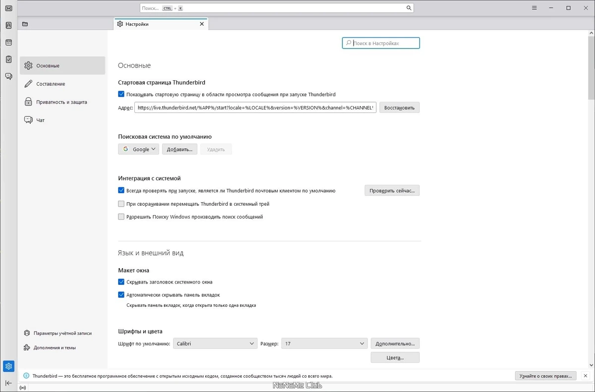 Mozilla Thunderbird 115.5.0 — изображение 2