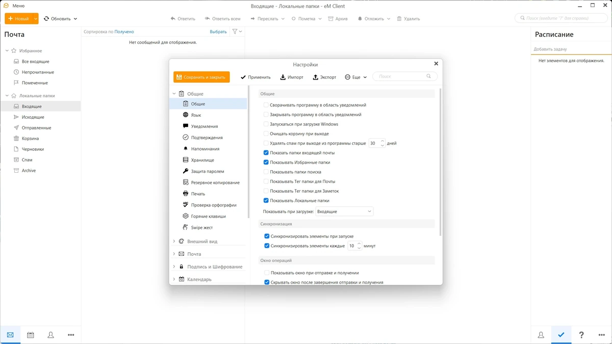 Почтовый клиент с чат мессенджером - eM Client Pro 9.2.2157.0 RePack by KpoJIuK — изображение 2