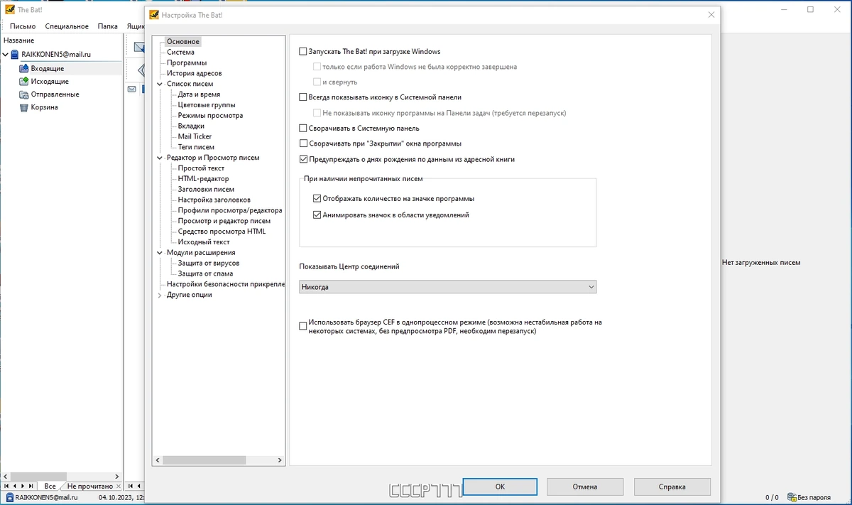 Почтовый клиент - The Bat! Professional 10.5.0.0 RePack by KpoJIuK — изображение 2