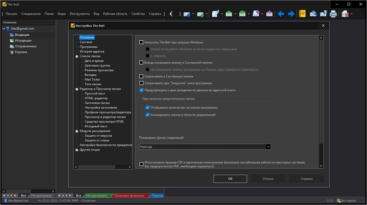 Почтовый клиент The Bat! Professional 11.4.1.0 by KpoJIuK — изображение 2