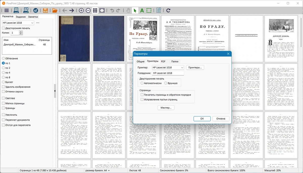 Подготовка документов к печати - FinePrint 11.33 — изображение 2