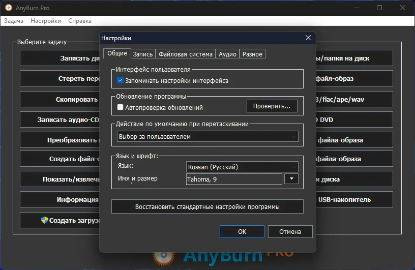 Подготовка файлов для записи на CD/DVD AnyBurn 6.8 Pro by elchupacabra — изображение 2