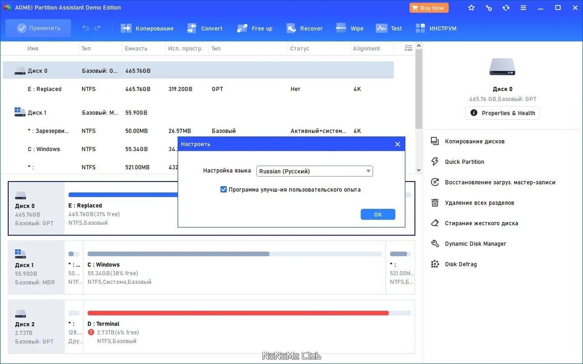 AOMEI Partition Assistant Standard Edition 10.4.0 — изображение 2