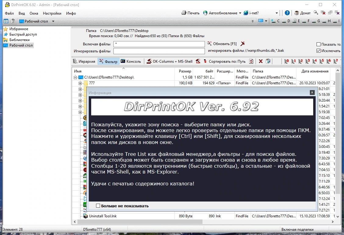 Подготовка и печать документов - DirPrintOK 6.92 + Portable — изображение 2