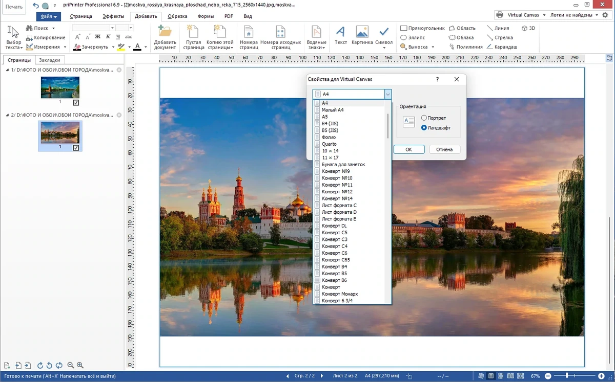 Подготовка к печати priPrinter Professional 6.9.0.2541 by elchupacabra — изображение 2
