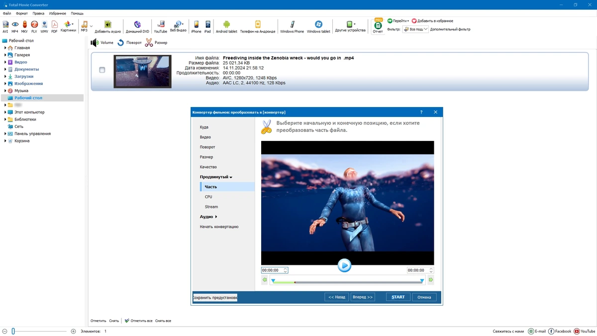 Подготовка видео для мобильных устройств CoolUtils Total Movie Converter 4.1.0.66 by elchupacabra — изображение 2