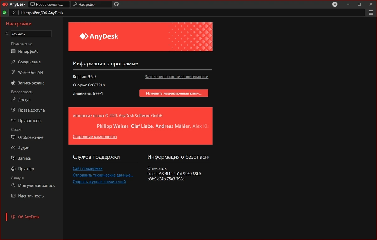Подключение к удаленному компьютеру AnyDesk 9.6.9 + Portable — изображение 2
