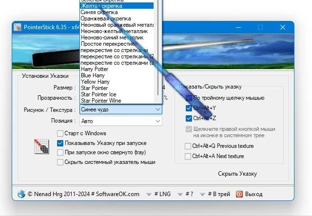 PointerStick 6.35 Portable — изображение 2
