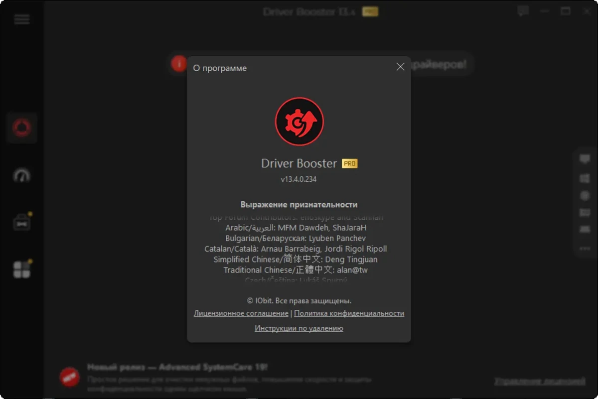Поиск актуальных драйверов IObit Driver Booster Pro 13.4.0.234 — изображение 2