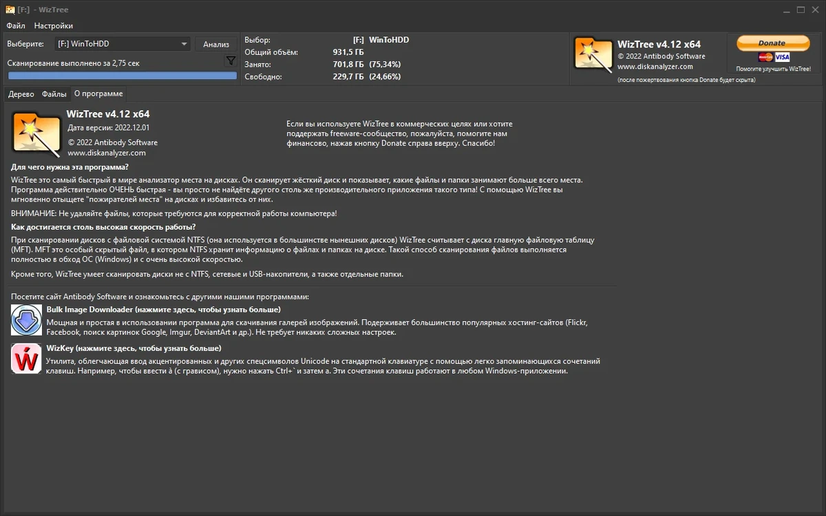 Поиск больших файлов и папок - WizTree 4.12 + Portable — изображение 2