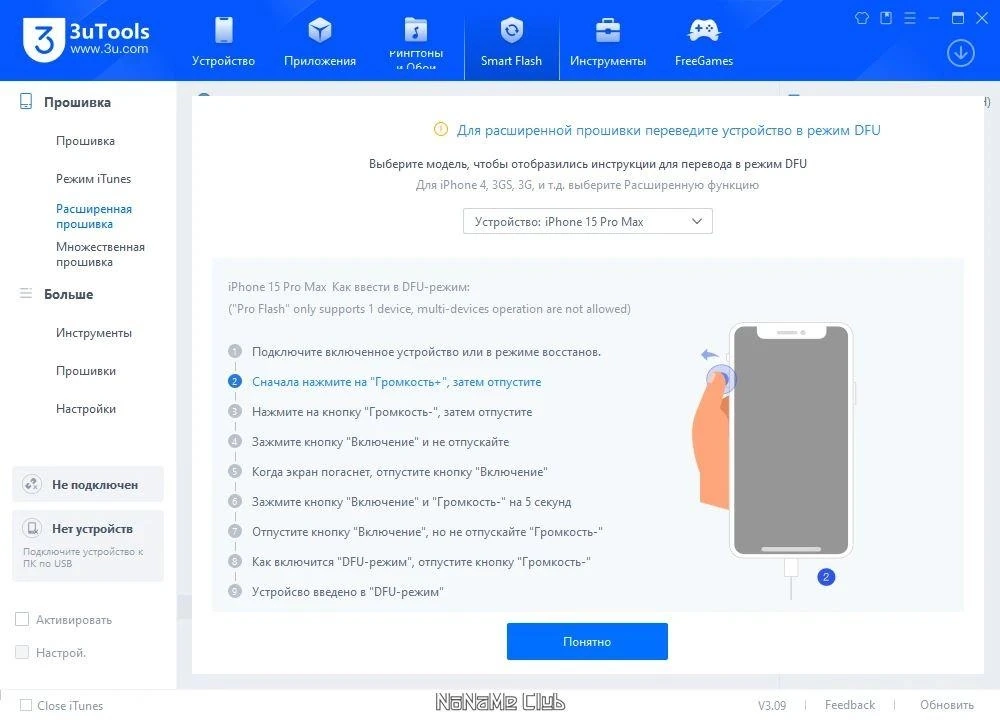 3uTools 3.09 — изображение 2