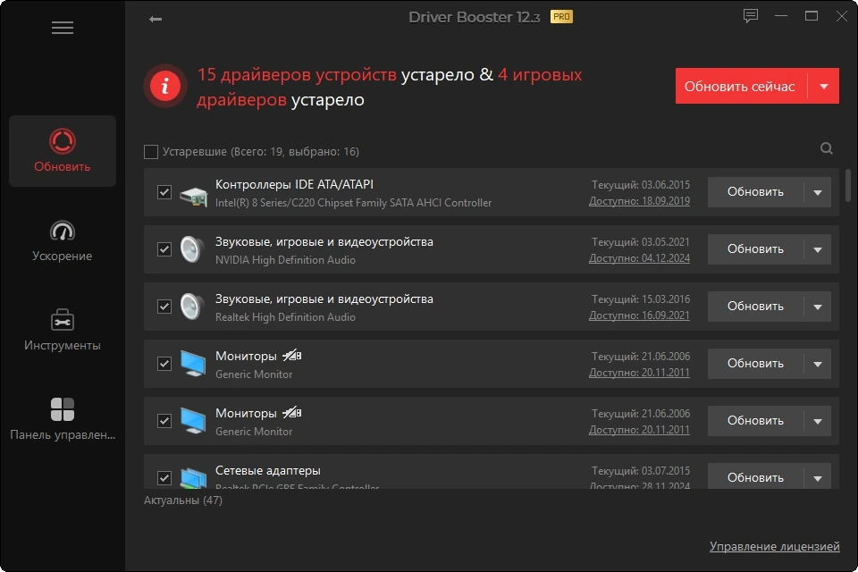 Поиск драйверов для ПК IObit Driver Booster Pro 12.3.0.549 by TryRooM — изображение 2