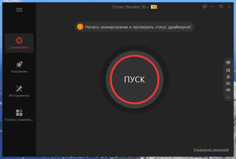 Поиск драйверов IObit Driver Booster Pro 10.4.0.128 Dodakaedr — изображение 2