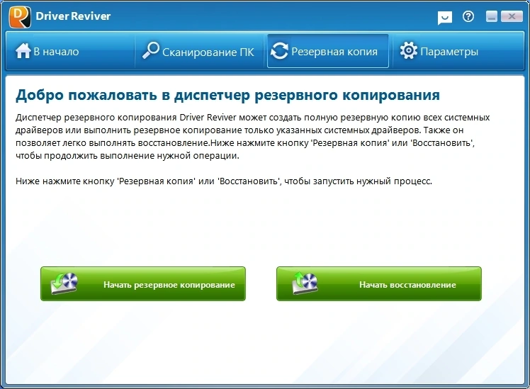 Поиск драйверов для компьютера - ReviverSoft Driver Reviver 5.43.2.2 Repack + Portable by elchupacabra — изображение 2